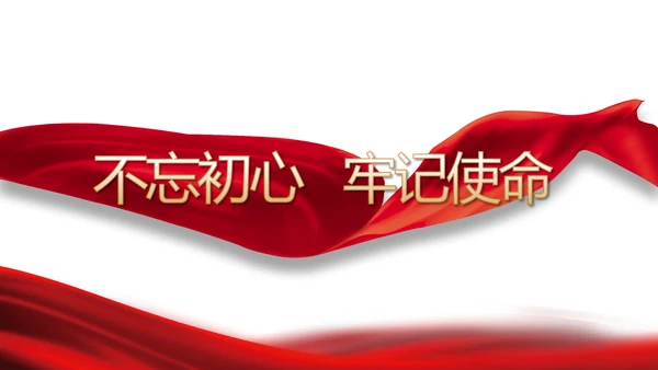 红色党建党支部党员主题党日微党课PPT