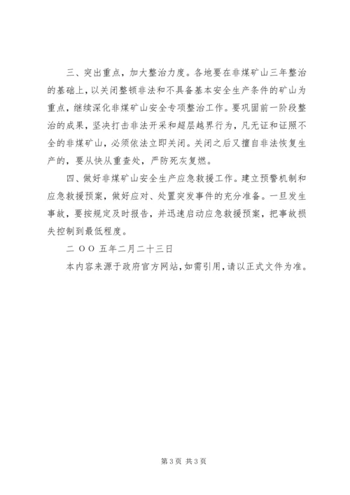 国家安全生产监督管理总局非煤矿山安全生产专项整治工作督查汇报 (2).docx