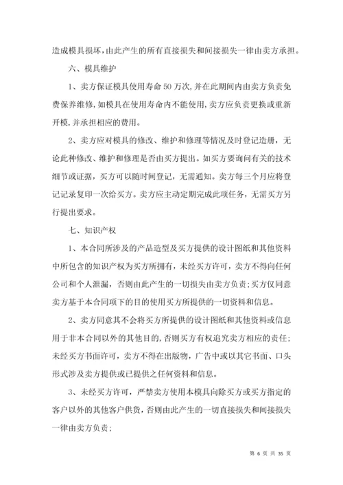 模具加工合同范本 (2).docx