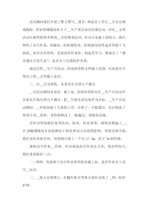 公司员工月度工作总结800字【5篇】.docx