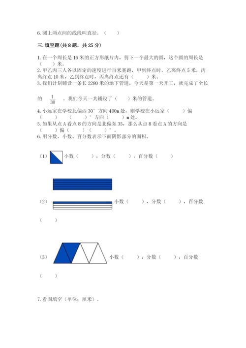 小学数学六年级上册期末卷精品（易错题）.docx