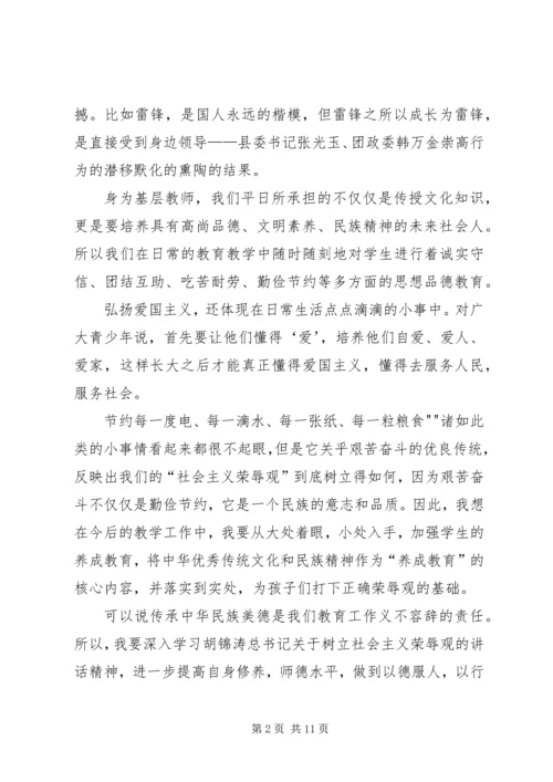 学习《践行社会主义荣辱观》心得体会.docx