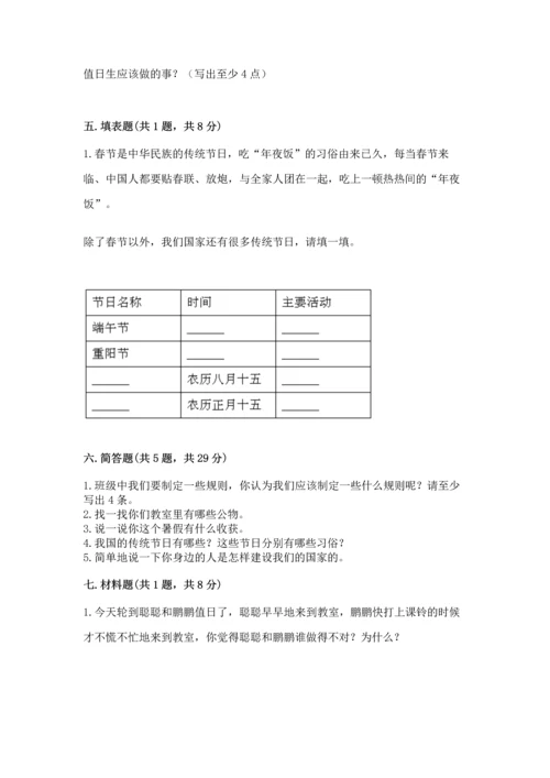 部编版二年级上册道德与法治期中测试卷精品【a卷】.docx