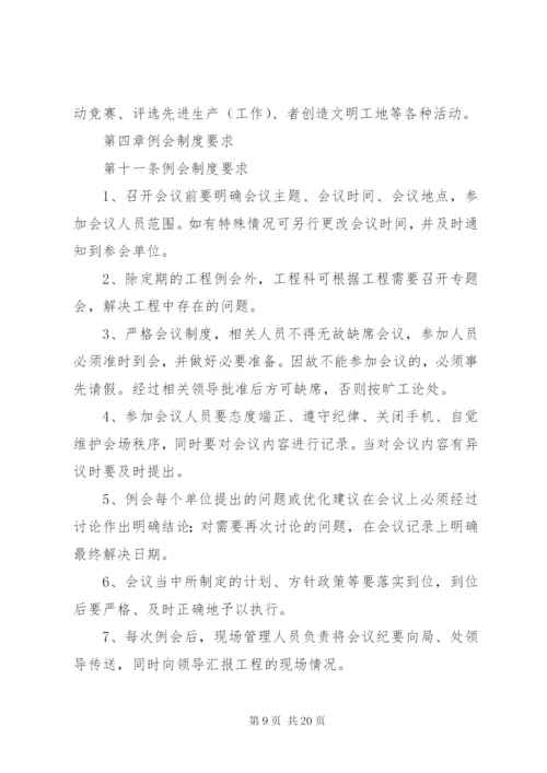 工程例会管理制度.docx