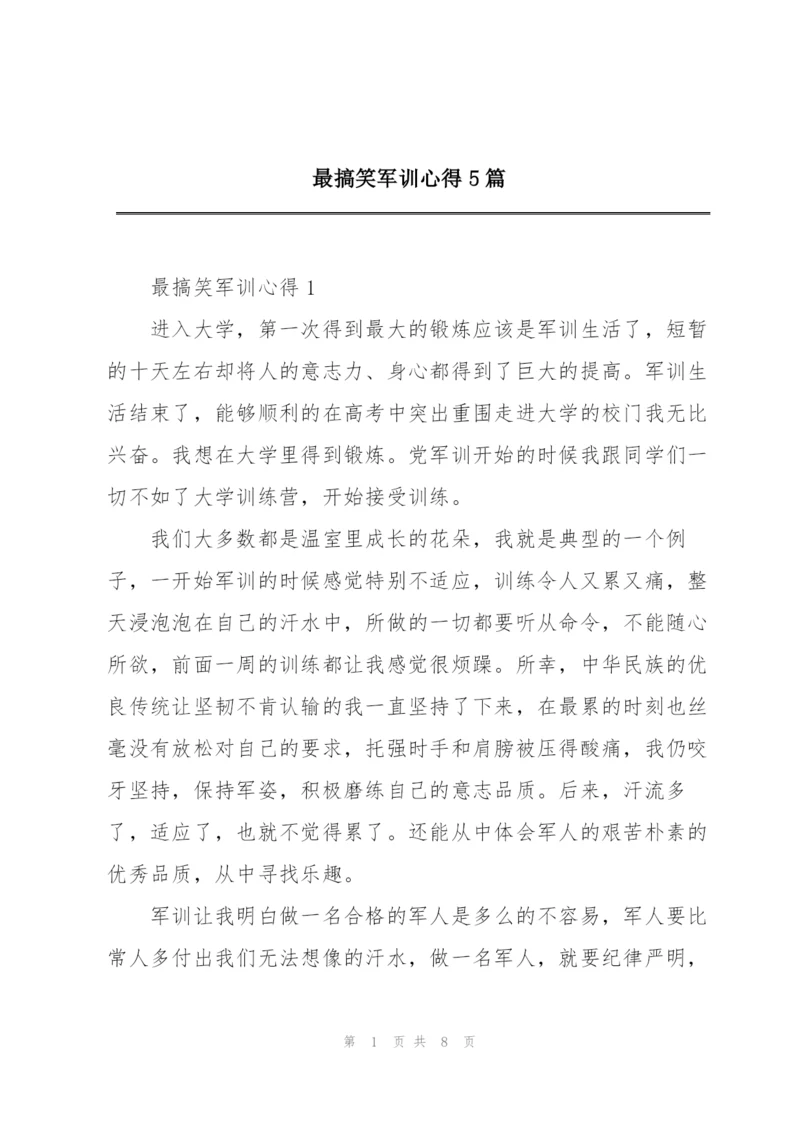 最搞笑军训心得5篇.docx