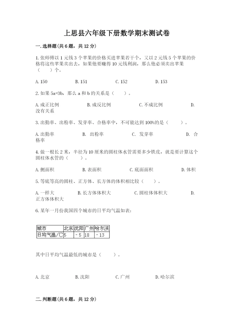 上思县六年级下册数学期末测试卷完整.docx