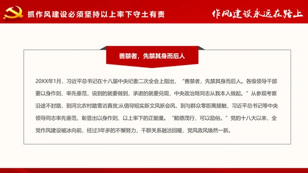 作风建设永远在路上党员干部培训PPT模板