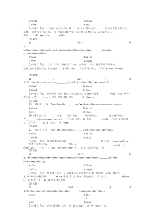 2019高三英语二轮练习课时功课50：语法专练十之定语从句