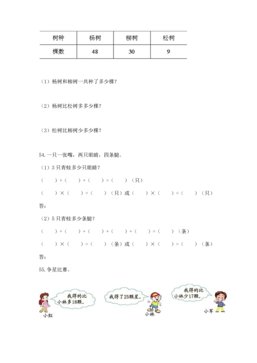 小学二年级上册数学应用题100道附答案（实用）.docx