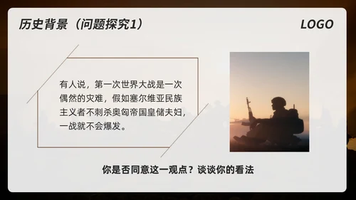 棕色简约初中历史九年级下PPT课件第一次世界大战PPT模板宣初中历史九年级下册