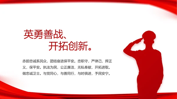 红色公安局警察年度工作计划动态PPT