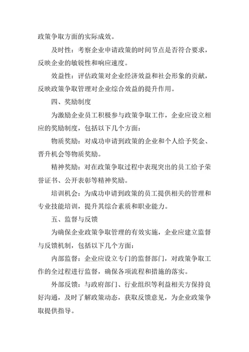 企业政策争取管理办法
