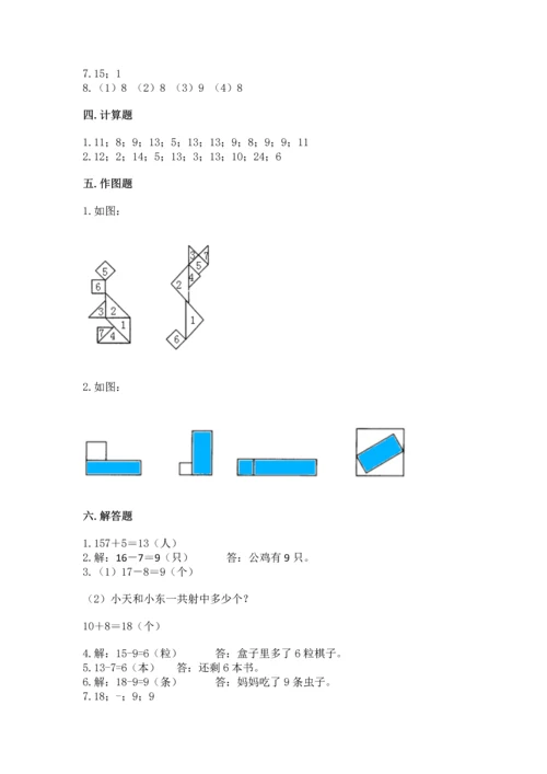 人教版一年级下册数学期中测试卷附参考答案（培优b卷）.docx