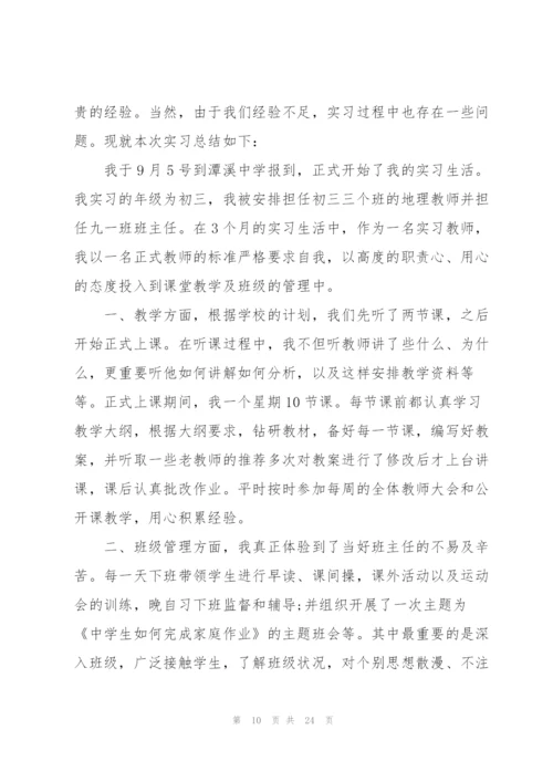 2022师范生实习工作总结范文.docx