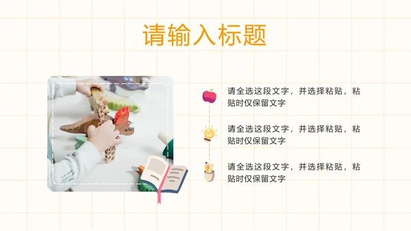 黄色卡通儿童心理健康教育PPT模板