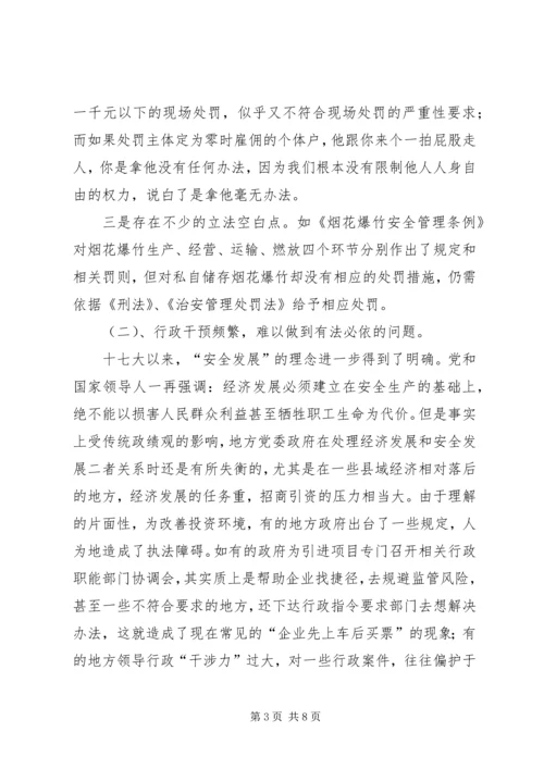 基层安监部门监管工作的调研报告.docx