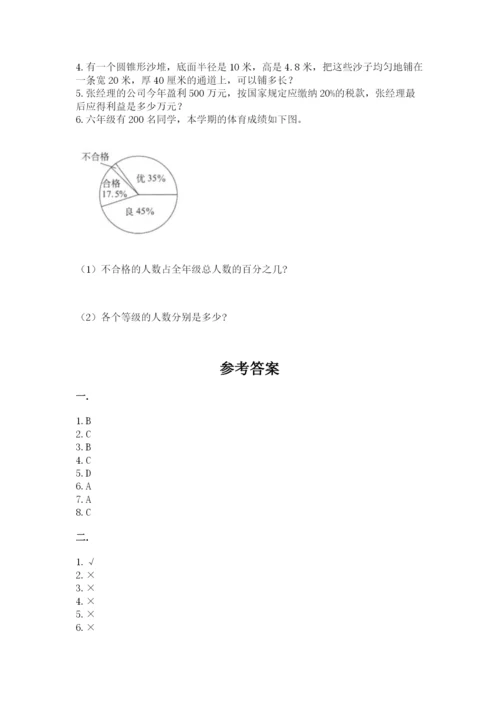 小学六年级下册数学摸底考试题附参考答案（巩固）.docx