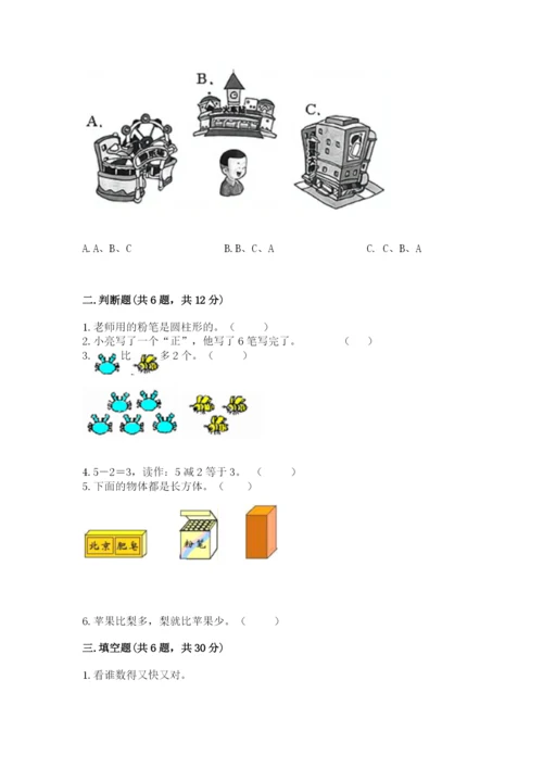 一年级上册数学期中测试卷及参考答案1套.docx