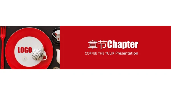 精美咖啡产品介绍下午茶咖啡厅PPT模版