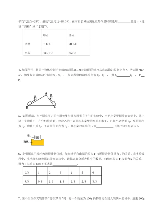 河北石家庄市42中物理八年级下册期末考试章节训练试卷（解析版含答案）.docx
