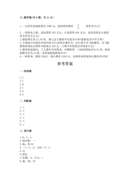 小学六年级上册数学期末测试卷及1套完整答案.docx