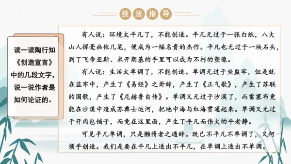 统编版语文九年级上册第五单元写作《论证要合理》课件(共46张PPT)