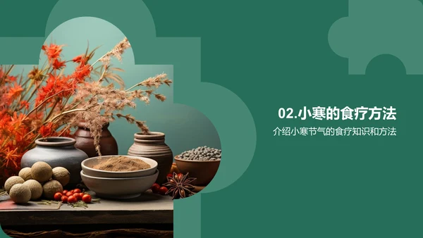 小寒节气饮食养生