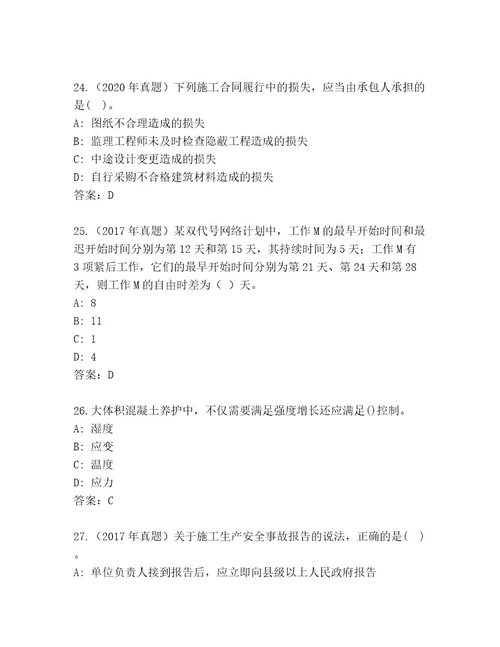 教师精编二级建造师考试大全（基础题）