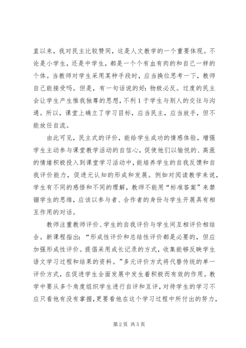 学习《新课程深化与反思》心得体会 (2).docx