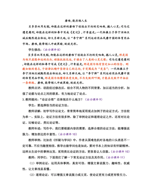 部编版九年级语文上册教案 第五单元 写作 论证要合理