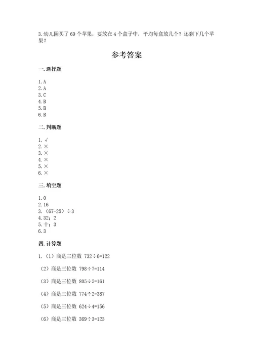 小学数学三年级下册期中测试卷精品能力提升