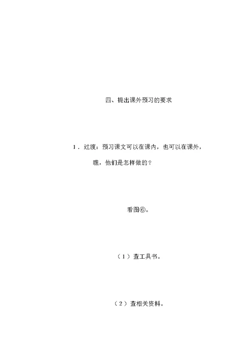 养成良好的学习习惯 6 教案
