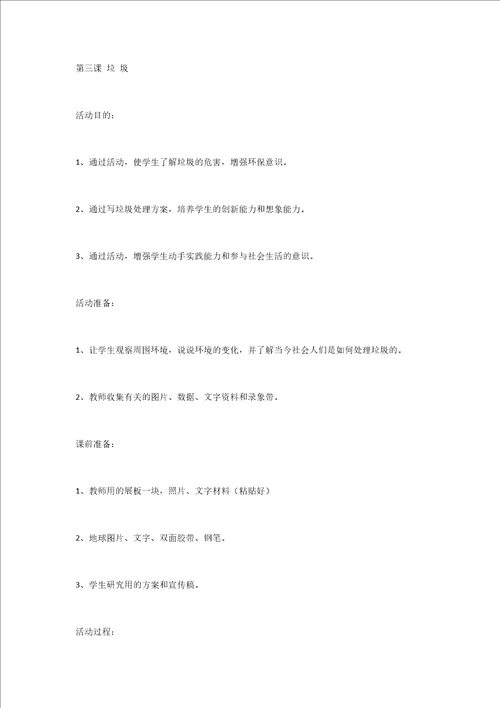 小学环保教育教案21