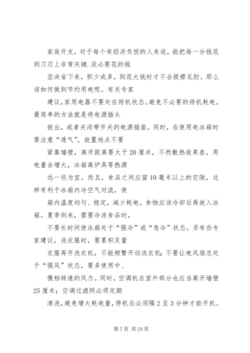 关于公民节约与环保意识的调查总结_1.docx