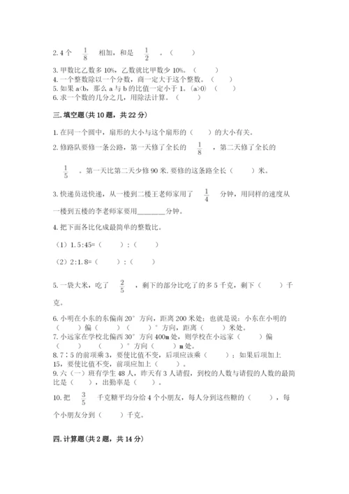 2022六年级上册数学期末测试卷及完整答案（精选题）.docx
