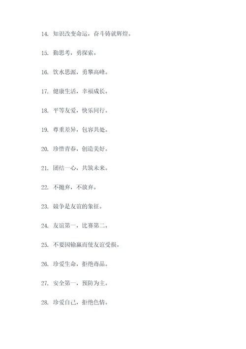 初中生班级四句口号简短