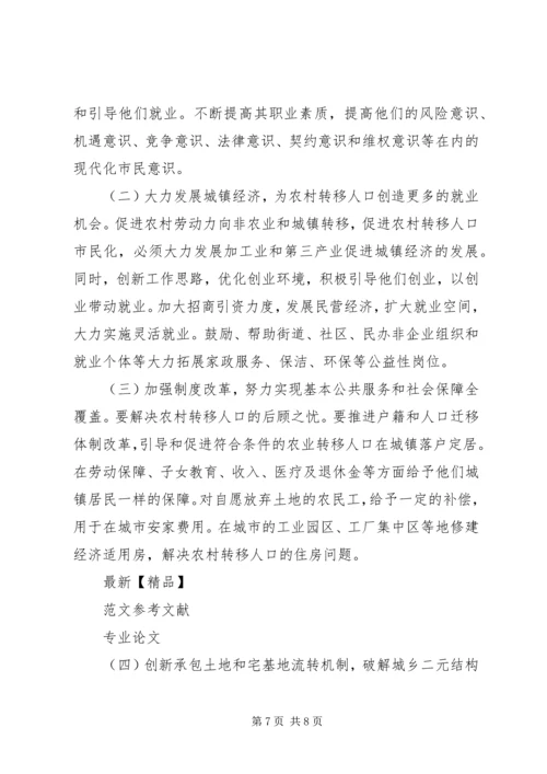 保定农村转移人口市民化问题研究.docx
