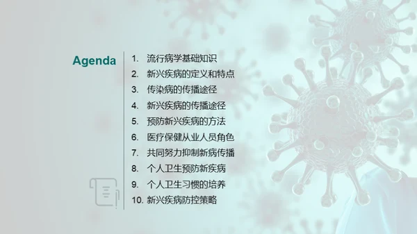 3D风生物医疗学术答辩PPT模板