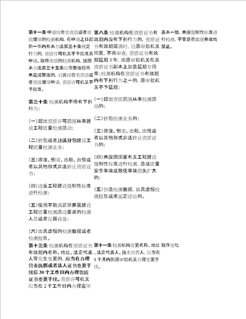 建设工程质量检测管理办法第57号令详细解读