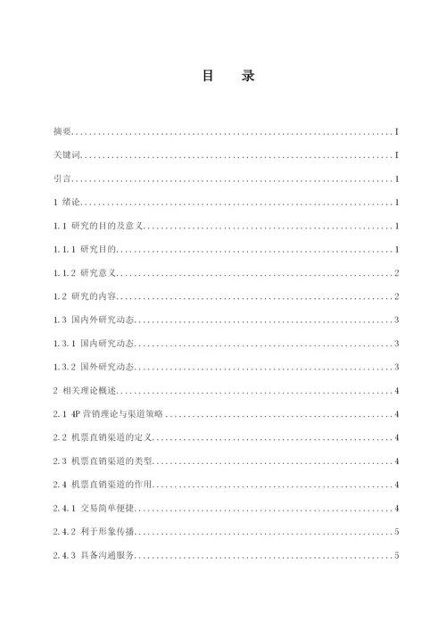 刘铸元＿论文（已做意见）.docx