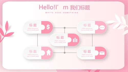 粉色女孩春期教育动态PPT模板