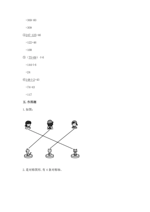 小学四年级下册数学期末测试卷附答案【预热题】.docx