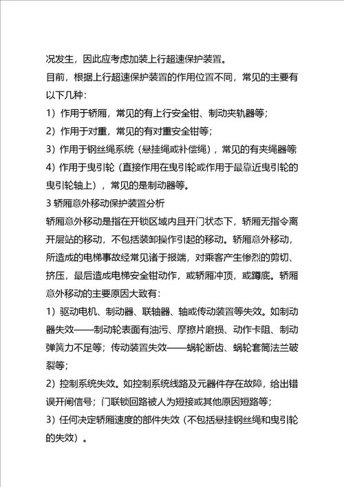 齐鲁医学医院老旧电梯安全状况分析