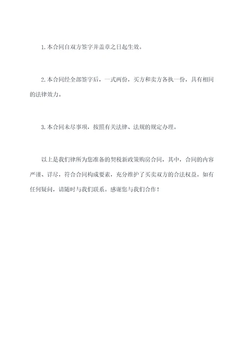 契税新政策购房合同