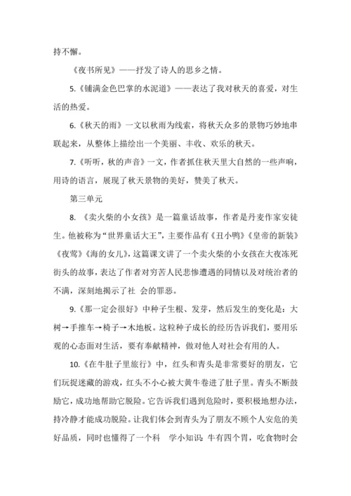 三年级上册语文各课文中心思想总结.docx