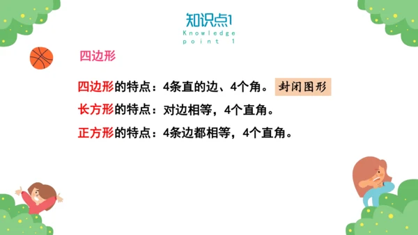 人教版三年级上册10总复习课件(共43张PPT)
