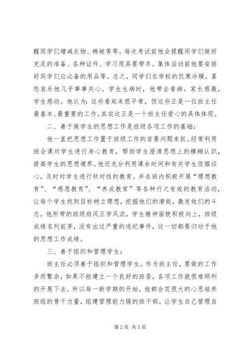 优秀班集体申报材料：共同托起一片蓝天 (3).docx