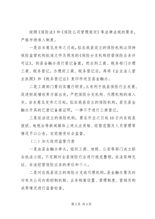 保险市场监督指导意见.docx