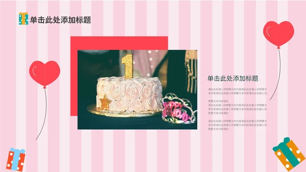 粉色卡通风蛋糕生日快乐PPT模板