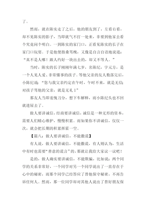 做人要讲诚信作文-1.docx